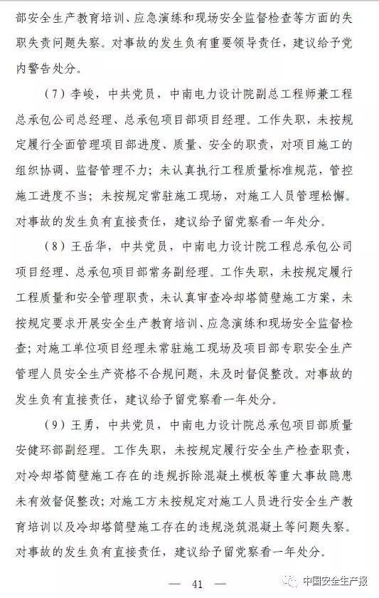 73人死亡,31人被追刑责,建设单位高层纷纷落马,这起事故值得再次警醒!