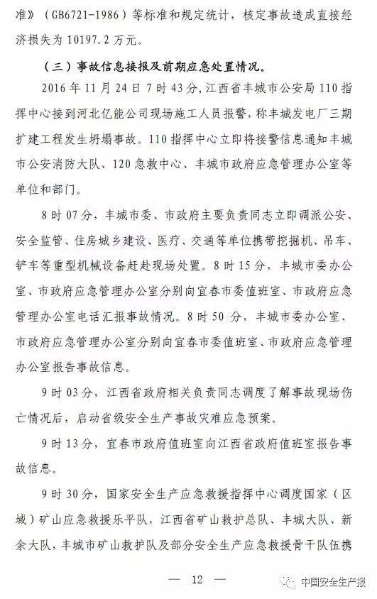 73人死亡,31人被追刑责,建设单位高层纷纷落马,这起事故值得再次警醒!