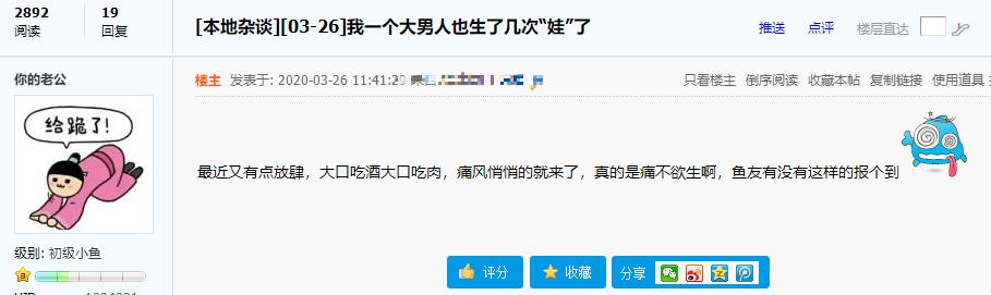 尿酸■厦门人千万要管住嘴……厦门网友：我一个大男人竟然也经历过“生孩子”的痛苦