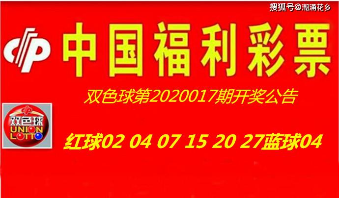 双色球第2020017期开奖公告