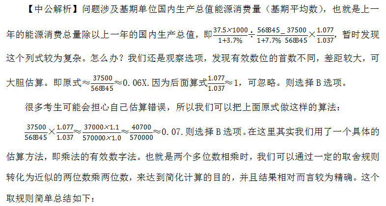 2021辽宁国家公务员考试：关于估算的那些事儿