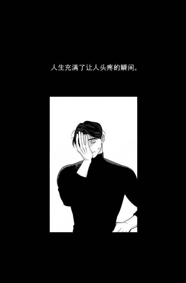 漫画人生充满了让人头疼的瞬间