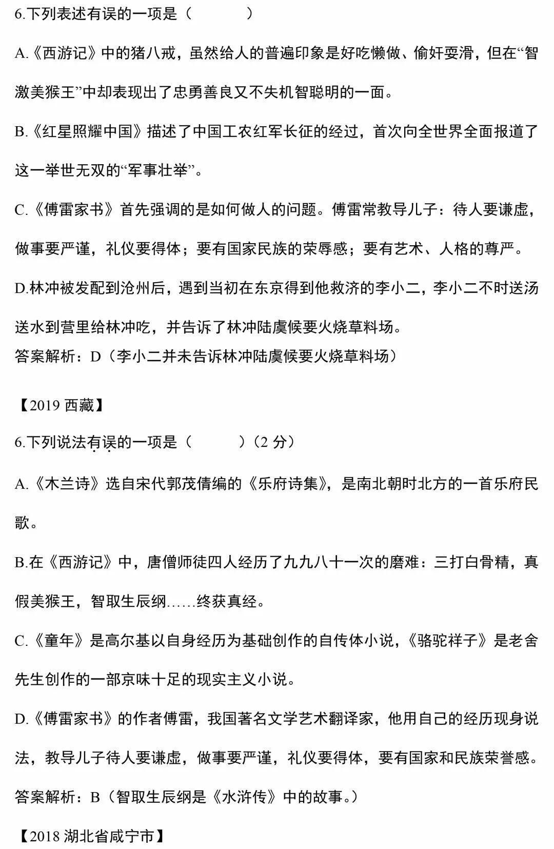 中考必考名著傅雷家书名著导读练习题训练中考真题