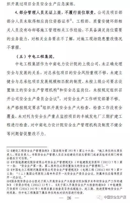 73人死亡,31人被追刑责,建设单位高层纷纷落马,这起事故值得再次警醒!