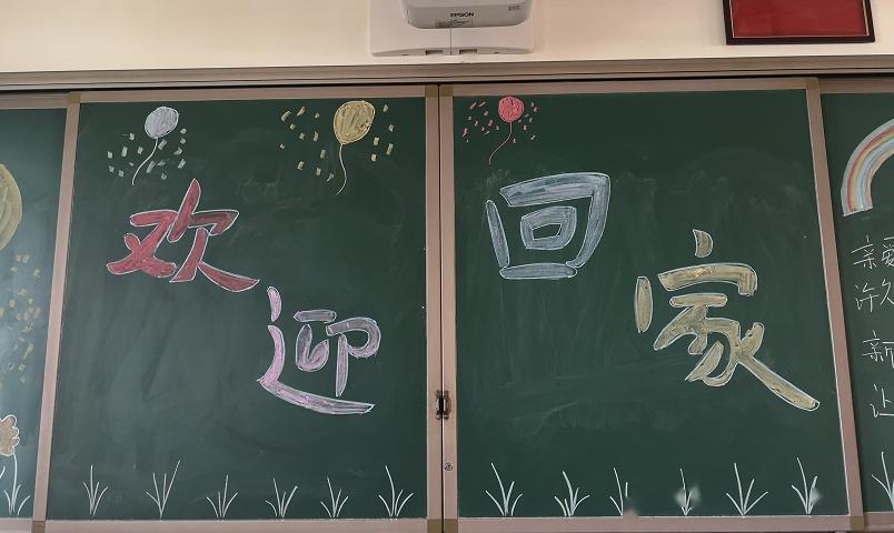 同学们: 山河无恙,人间皆安; 花开春暖,欢迎回来.