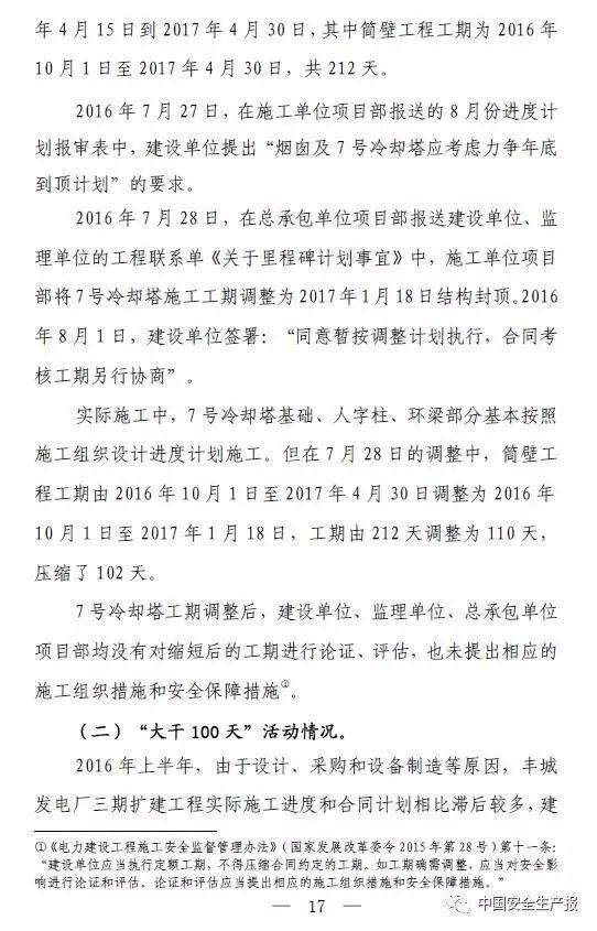 73人死亡,31人被追刑责,建设单位高层纷纷落马,这起事故值得再次警醒!