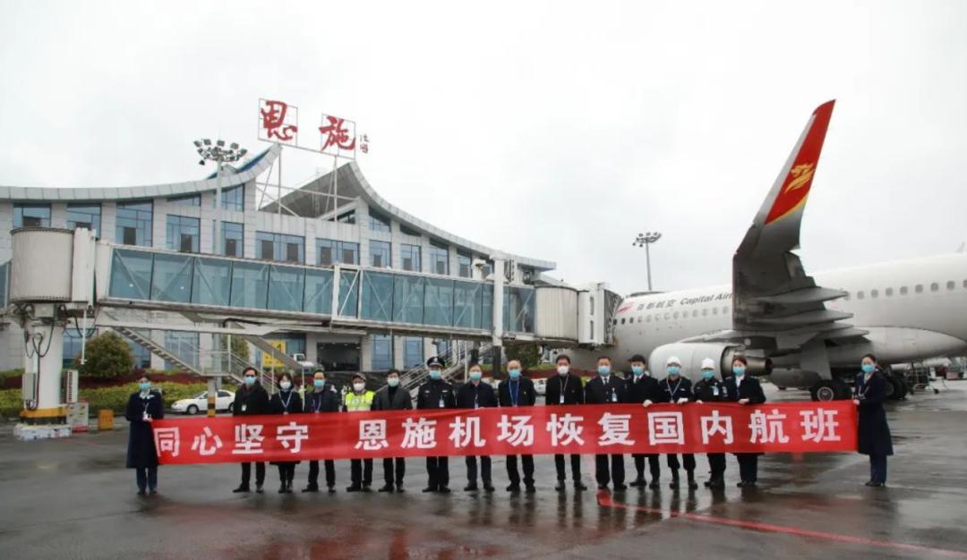3月29日襄阳机场,恩施机场全面复航