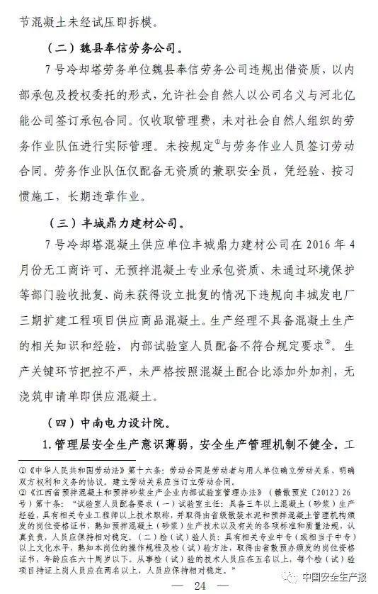73人死亡,31人被追刑责,建设单位高层纷纷落马,这起事故值得再次警醒!