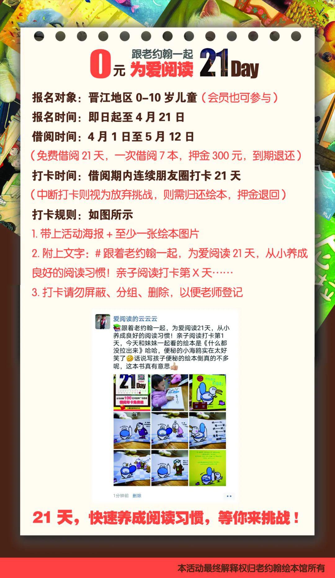 年卡免费送2020年度老约翰绘本馆第6届为爱阅读21天公益阅读推广活动