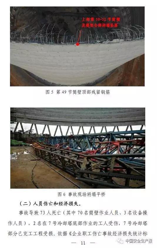 73人死亡,31人被追刑责,建设单位高层纷纷落马,这起事故值得再次警醒!