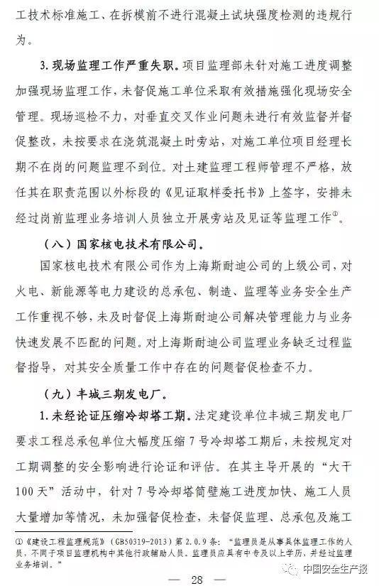 73人死亡,31人被追刑责,建设单位高层纷纷落马,这起事故值得再次警醒!