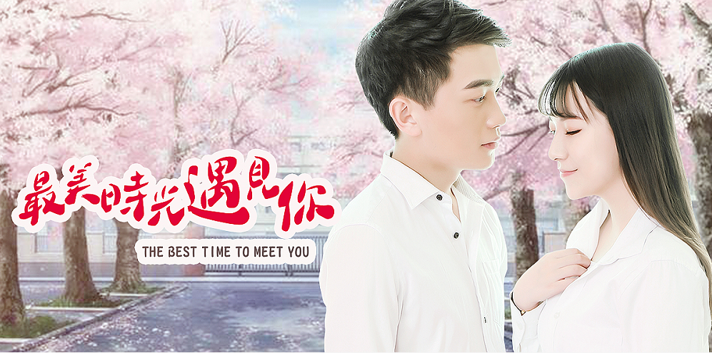 网络电影《最美时光遇见你》火热登录爱奇艺