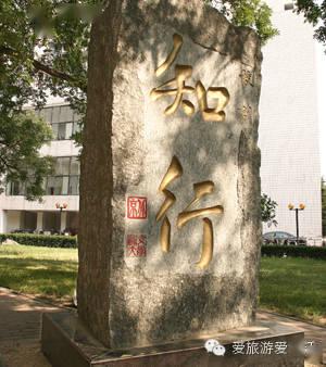 厚德 博学 敬业乐群北京林业大学:养青松正气法竹梅风骨汕头大学校训