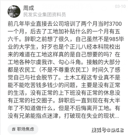 原创男子土木工程专业毕业，去工地工作3年，晒出工资网友：钱太少了