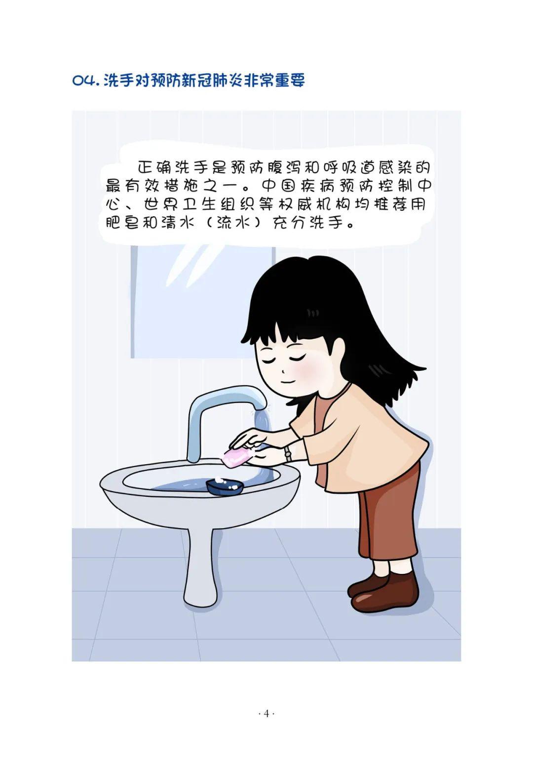 新冠肺炎防控漫画(城镇版)