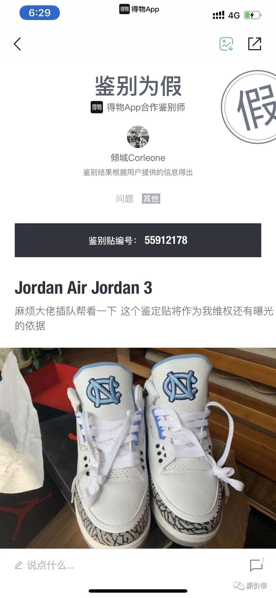 买11双aj3北卡蓝邮来一箱亲友限定