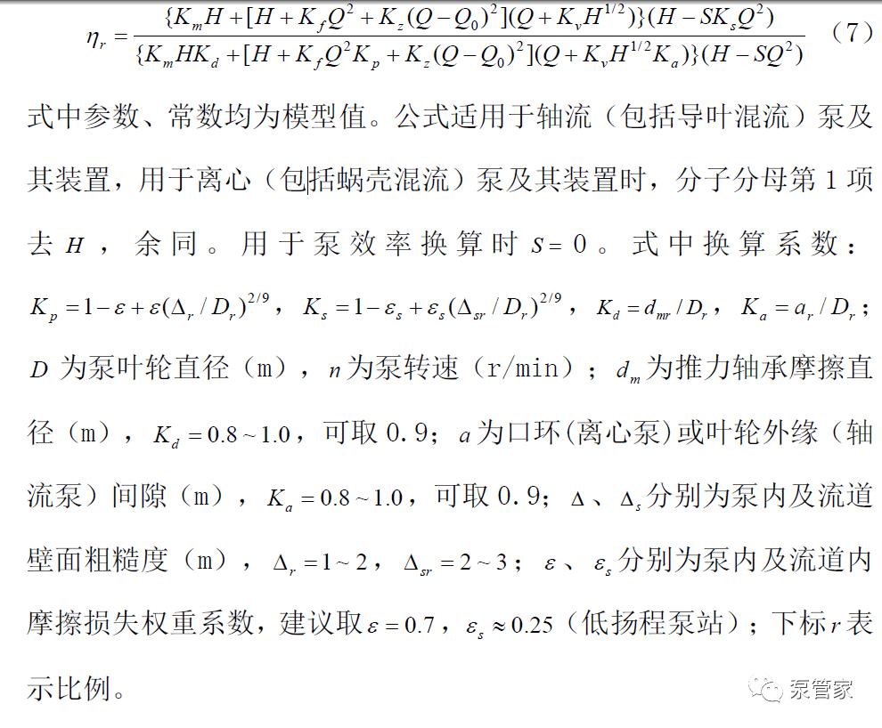 南水北调二期水泵的选型讨论