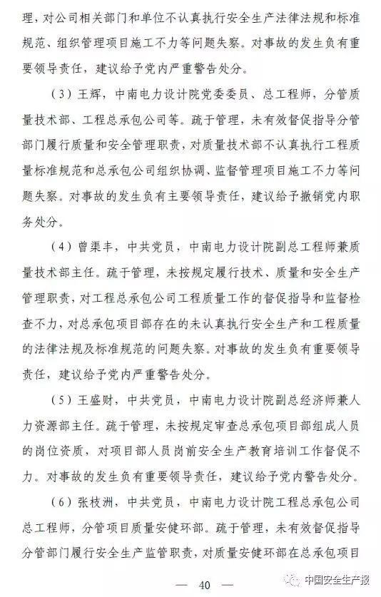 73人死亡,31人被追刑责,建设单位高层纷纷落马,这起事故值得再次警醒!