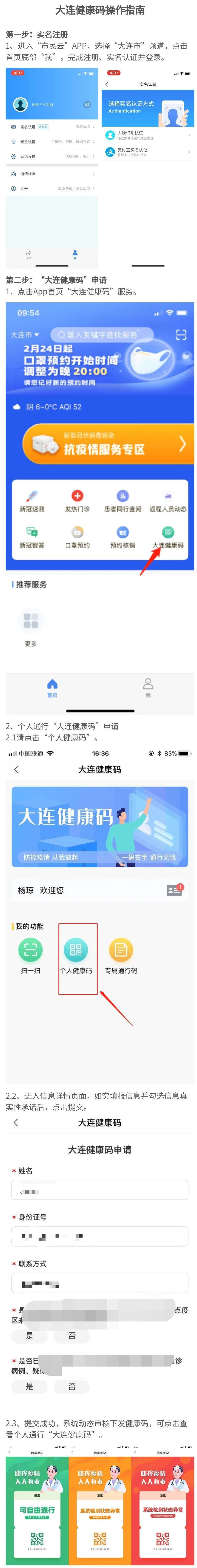 大连健康码开始使用了快申请