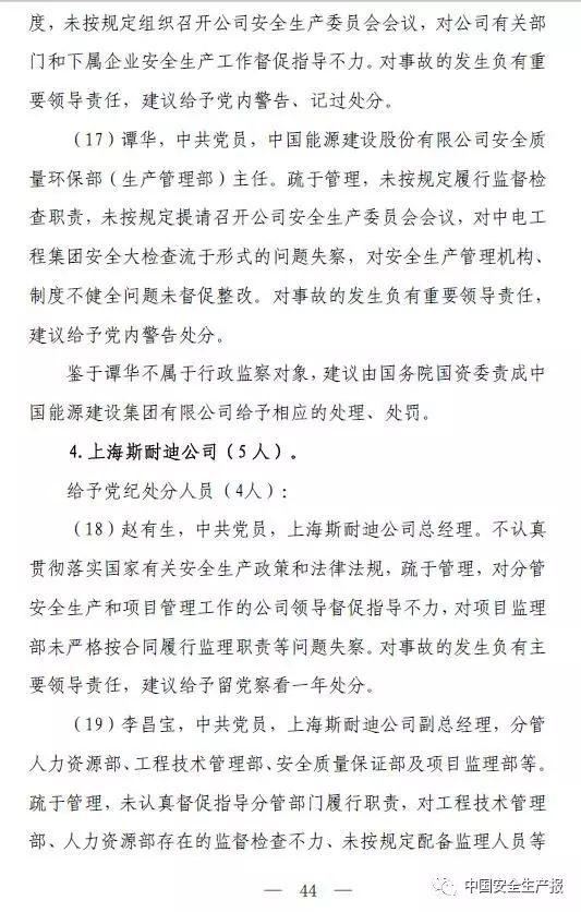 73人死亡,31人被追刑责,建设单位高层纷纷落马,这起事故值得再次警醒!