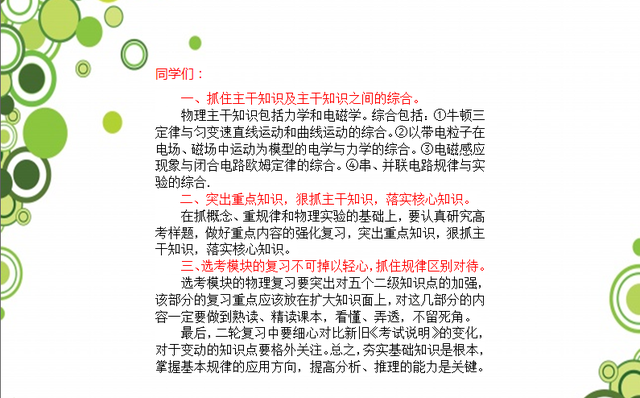 「衡水」衡水十三中各科老师有这些话对你们说，太重要高三线上考试之后