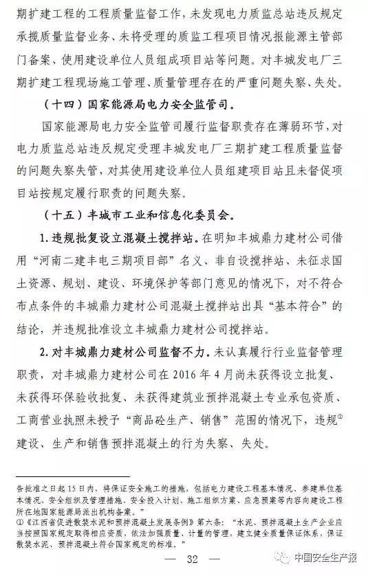 73人死亡,31人被追刑责,建设单位高层纷纷落马,这起事故值得再次警醒!