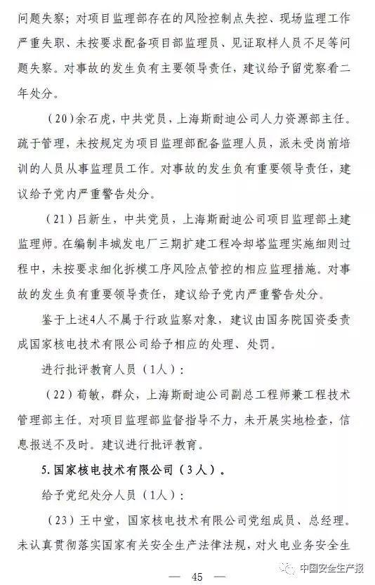 73人死亡,31人被追刑责,建设单位高层纷纷落马,这起事故值得再次警醒!