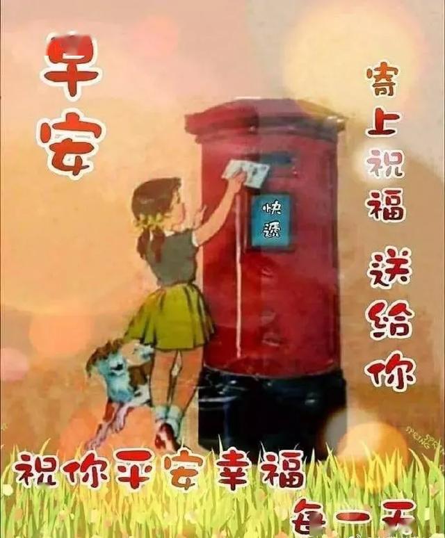 朋友圈清晨早上好带字祝福图片,早上好问候表情图片带