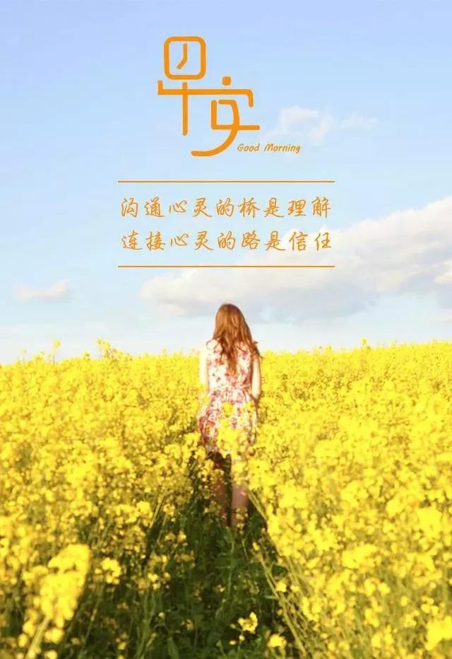 现实再疼,也别忘记微笑,早安