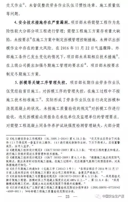 73人死亡,31人被追刑责,建设单位高层纷纷落马,这起事故值得再次警醒!