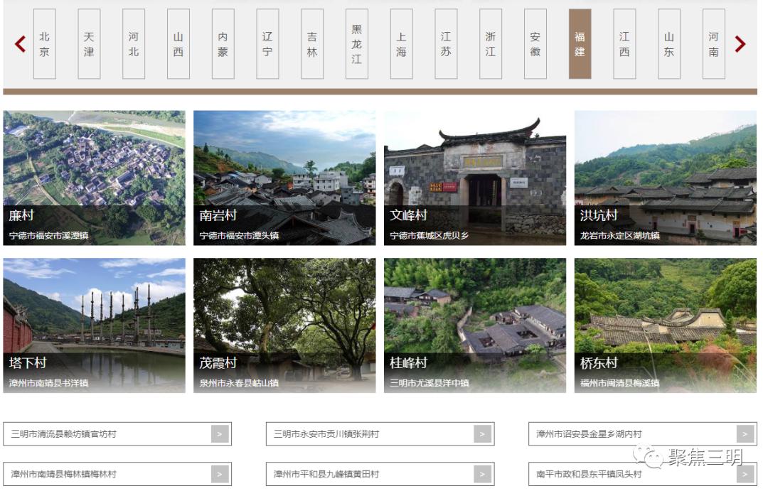 永安这个村入驻中国传统村落数字博物馆!