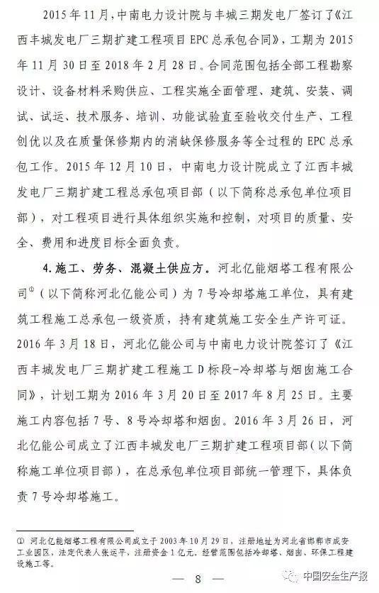 73人死亡,31人被追刑责,建设单位高层纷纷落马,这起事故值得再次警醒!
