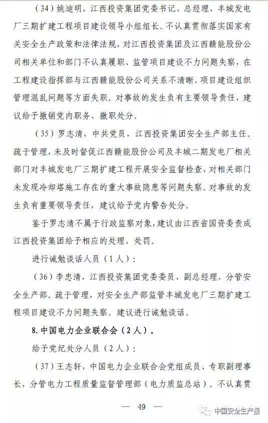 73人死亡,31人被追刑责,建设单位高层纷纷落马,这起事故值得再次警醒!