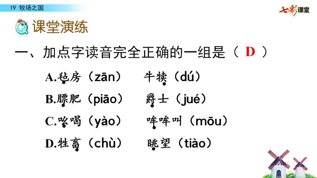 看图猜成语五年级下册语文课文_语文书五年级下册课文(2)