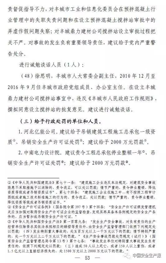 73人死亡,31人被追刑责,建设单位高层纷纷落马,这起事故值得再次警醒!