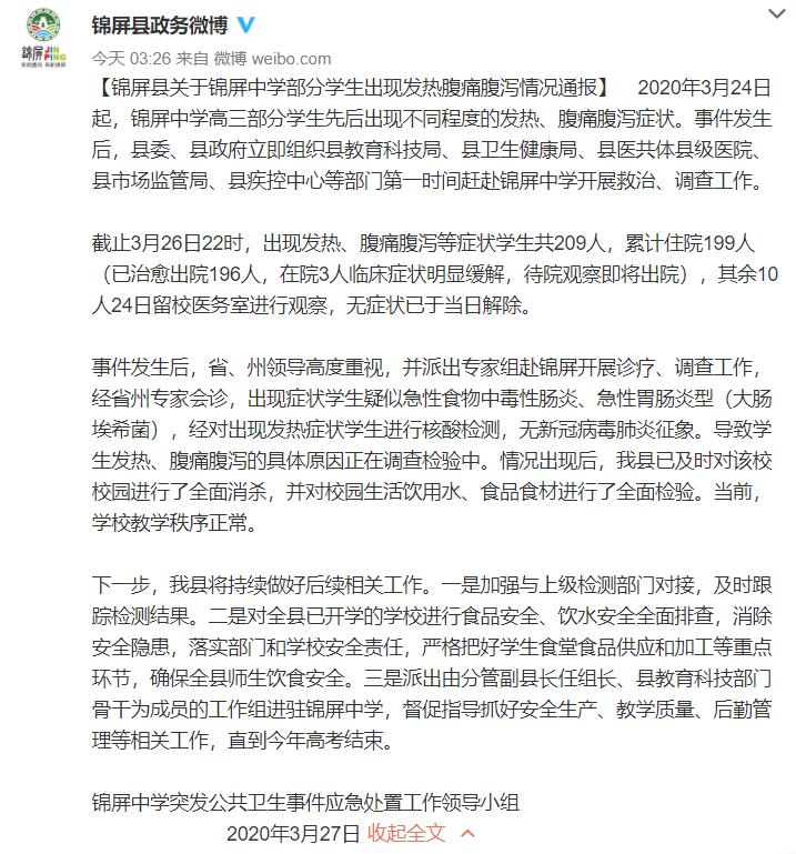 贵州高三复课 209名学生集体爆发热腹泻