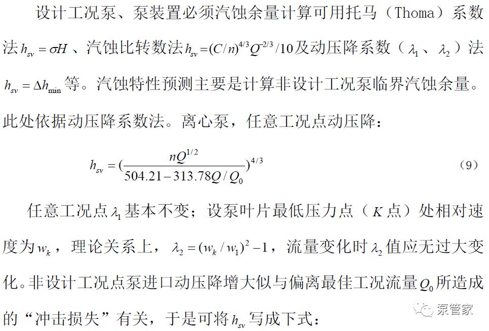 南水北调二期水泵的选型讨论