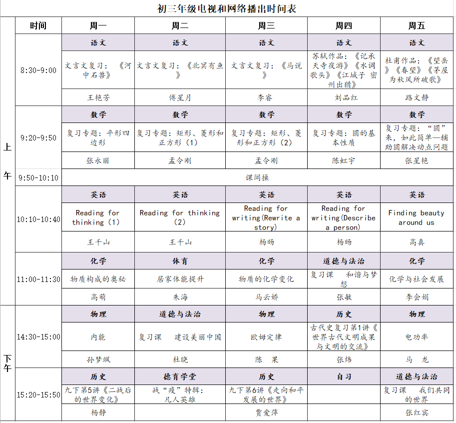 洛阳中小学生注意最新网课时间表来了还有一项紧急通知