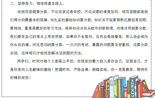 「衡水」衡水十三中各科老师有这些话对你们说，太重要高三线上考试之后