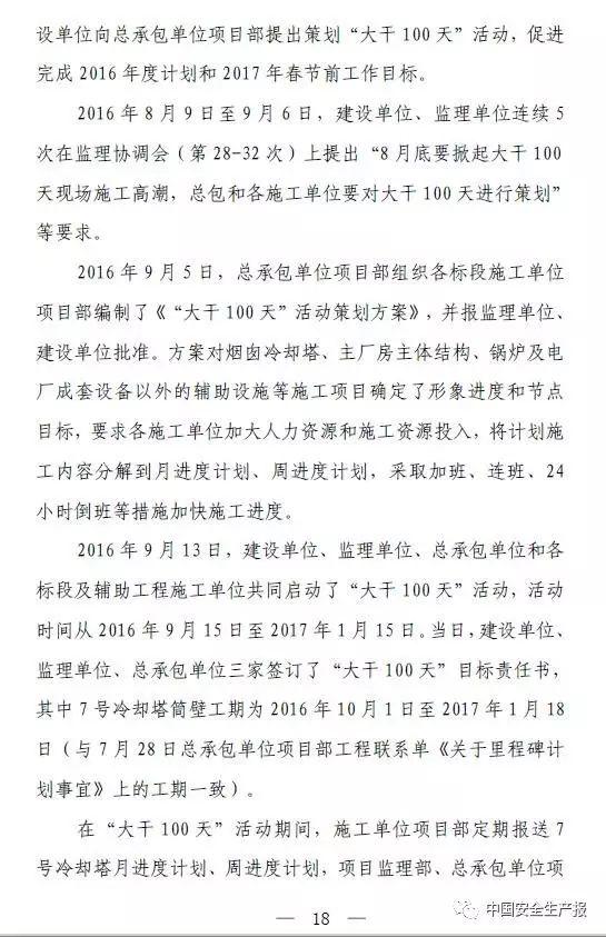 73人死亡,31人被追刑责,建设单位高层纷纷落马,这起事故值得再次警醒!