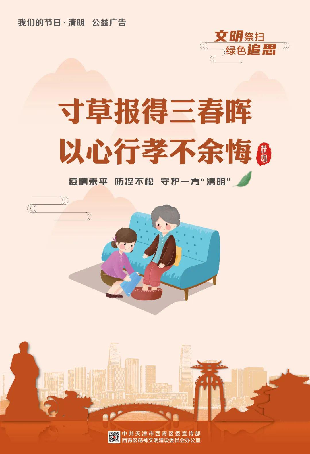 的节日·清明】清明节正确的打开方式——文明祭扫,绿色清明公益广告