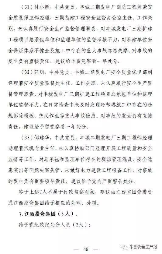 73人死亡,31人被追刑责,建设单位高层纷纷落马,这起事故值得再次警醒!