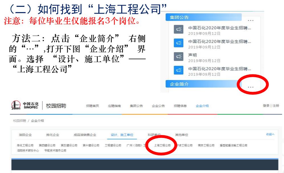 上海石化招聘_央企招聘 上海石化2022年校园招聘正式启动(4)