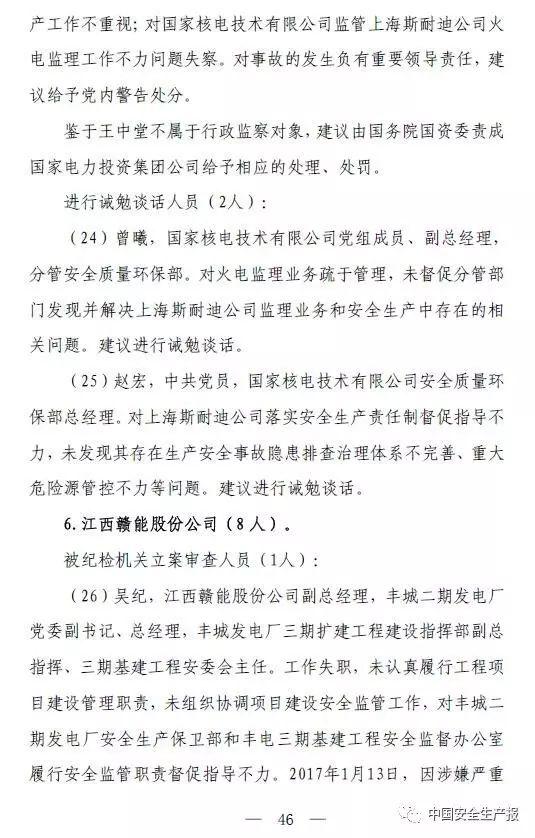 73人死亡,31人被追刑责,建设单位高层纷纷落马,这起事故值得再次警醒!
