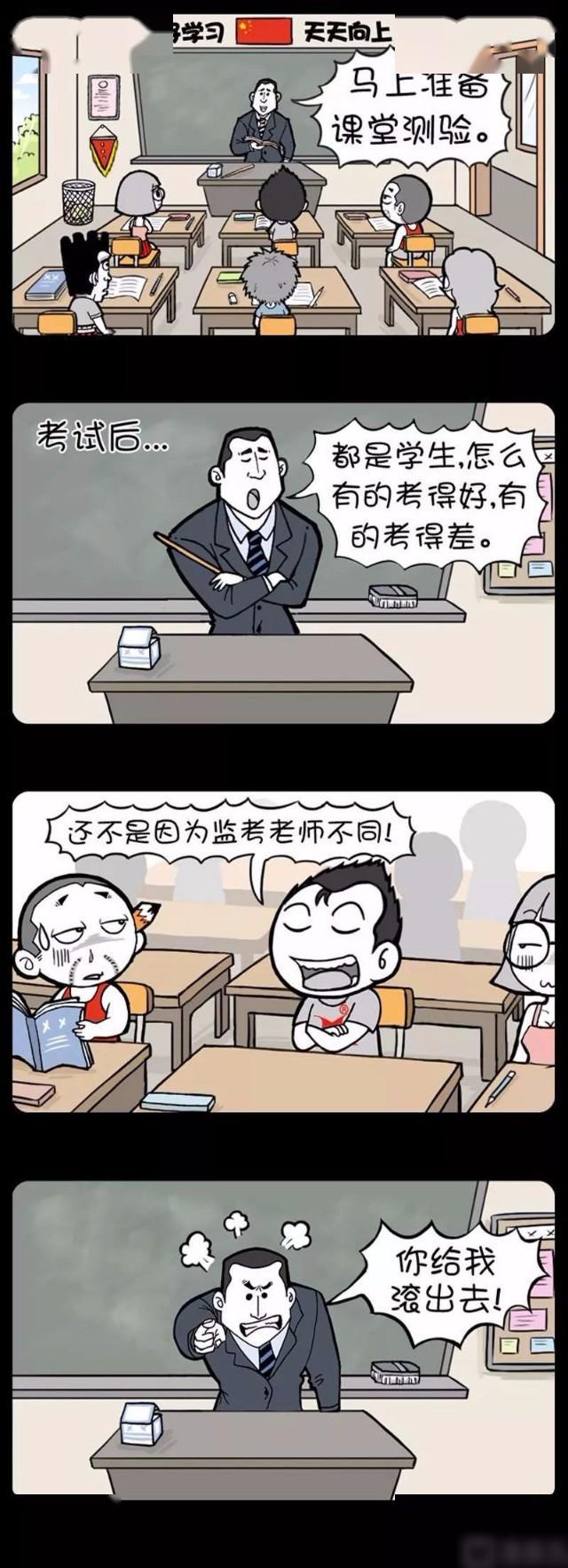 搞笑漫画考试考得差都是因为监考老师不同