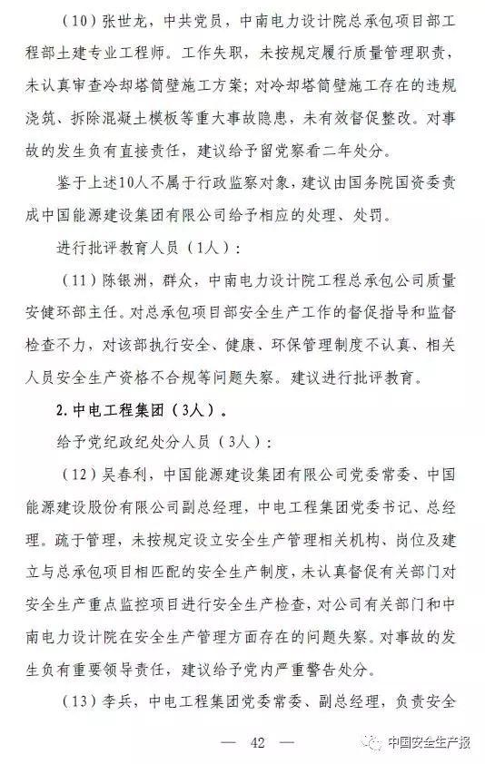 73人死亡,31人被追刑责,建设单位高层纷纷落马,这起事故值得再次警醒!