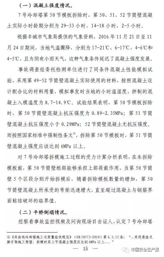 73人死亡,31人被追刑责,建设单位高层纷纷落马,这起事故值得再次警醒!