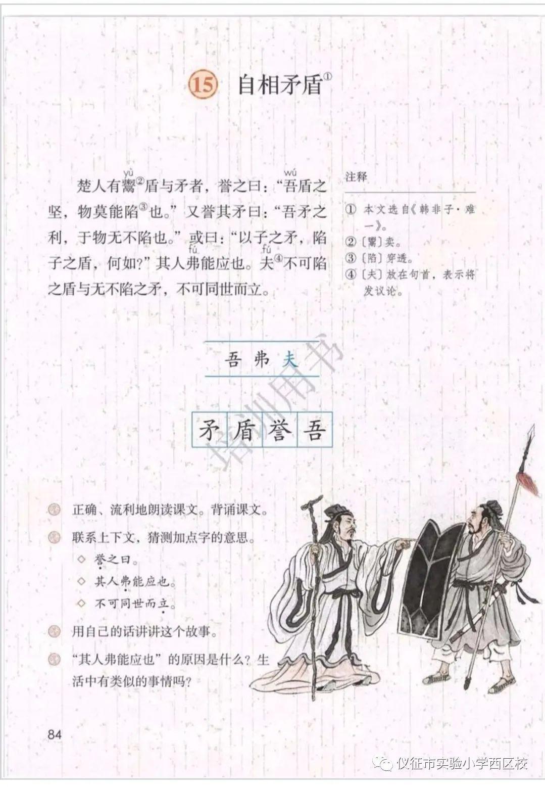 小小朗读者(第8期)五(2)班李明杰——自相矛盾
