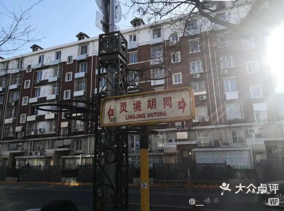 灵境胡同位于西城区东南部,是北京最宽的胡同,东至府右街,右起西单北