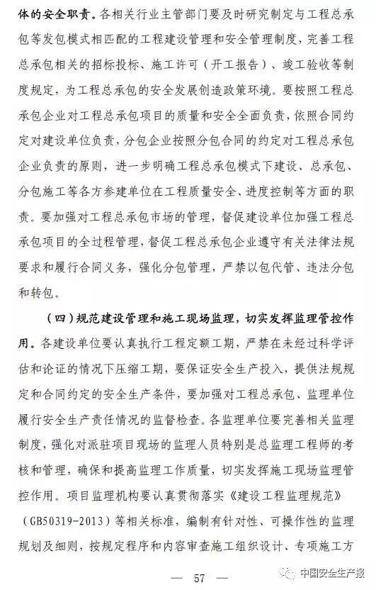 73人死亡,31人被追刑责,建设单位高层纷纷落马,这起事故值得再次警醒!